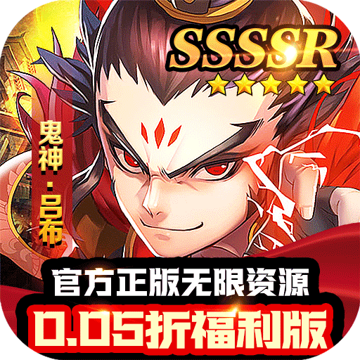 永恒部落鬼将免费送0.05折