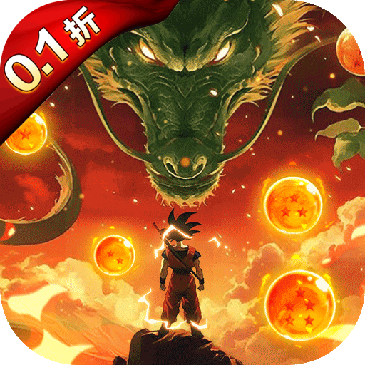 迷失星球0.1折送超四悟空