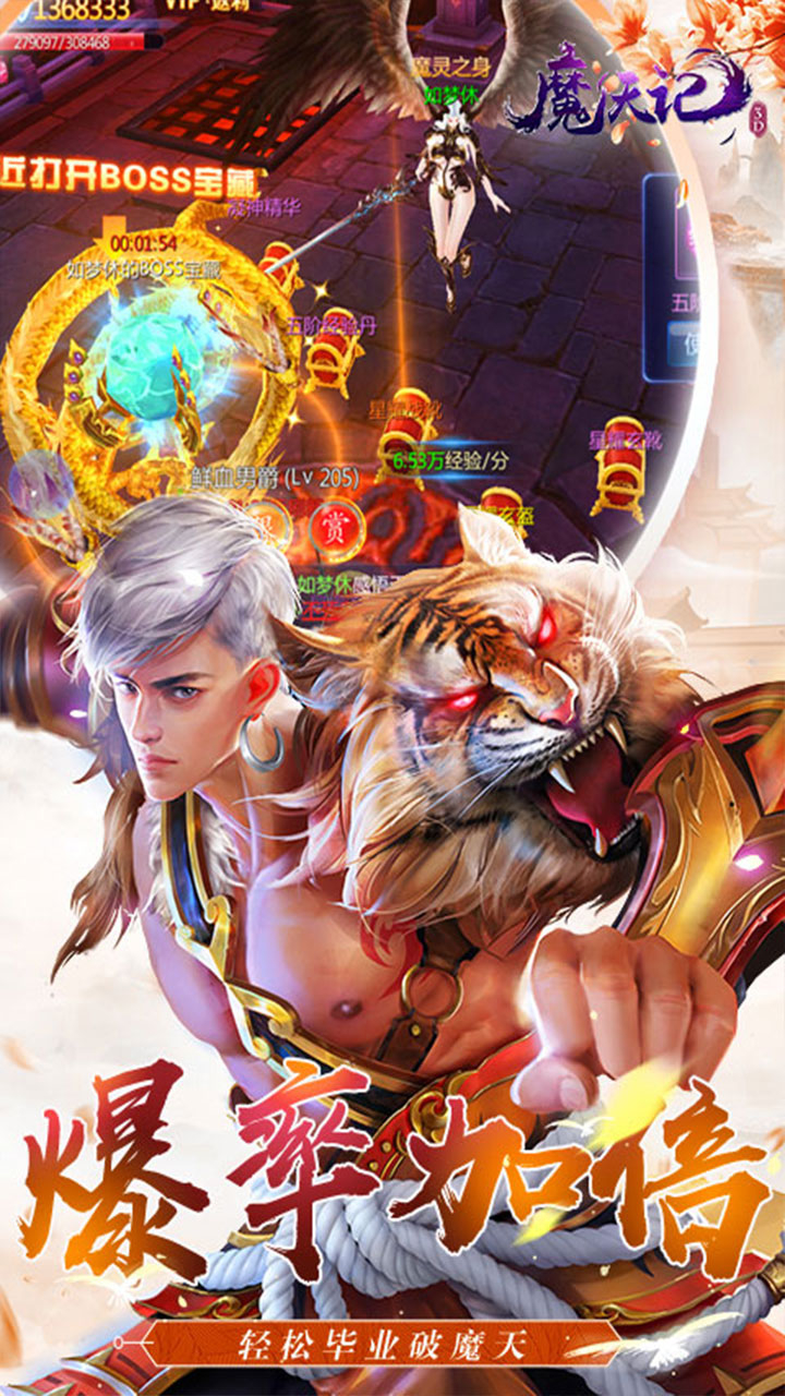 魔天记3D免费版0.1折截图