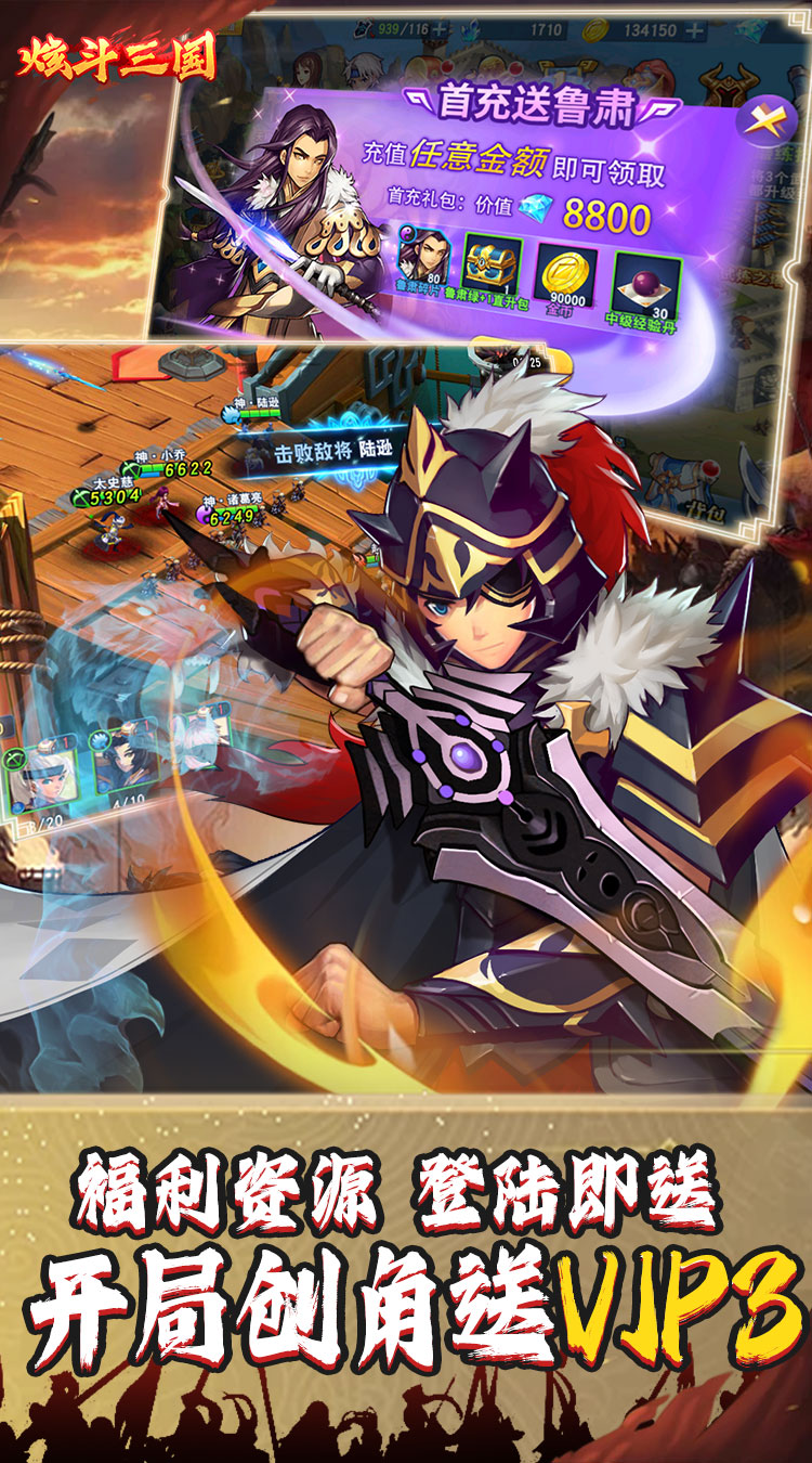 炫斗三国首续0.05折截图