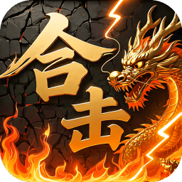 炼狱战神彩虹合击传奇
