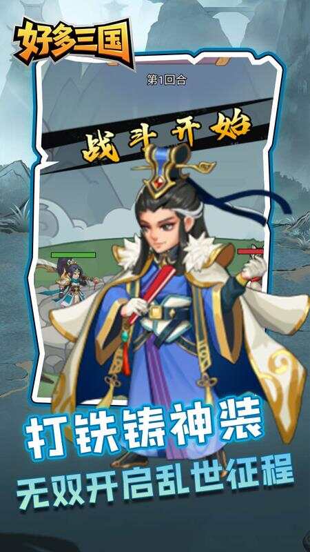 好多三国疯狂打铁截图