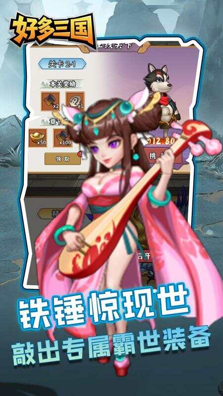 好多三国疯狂打铁截图