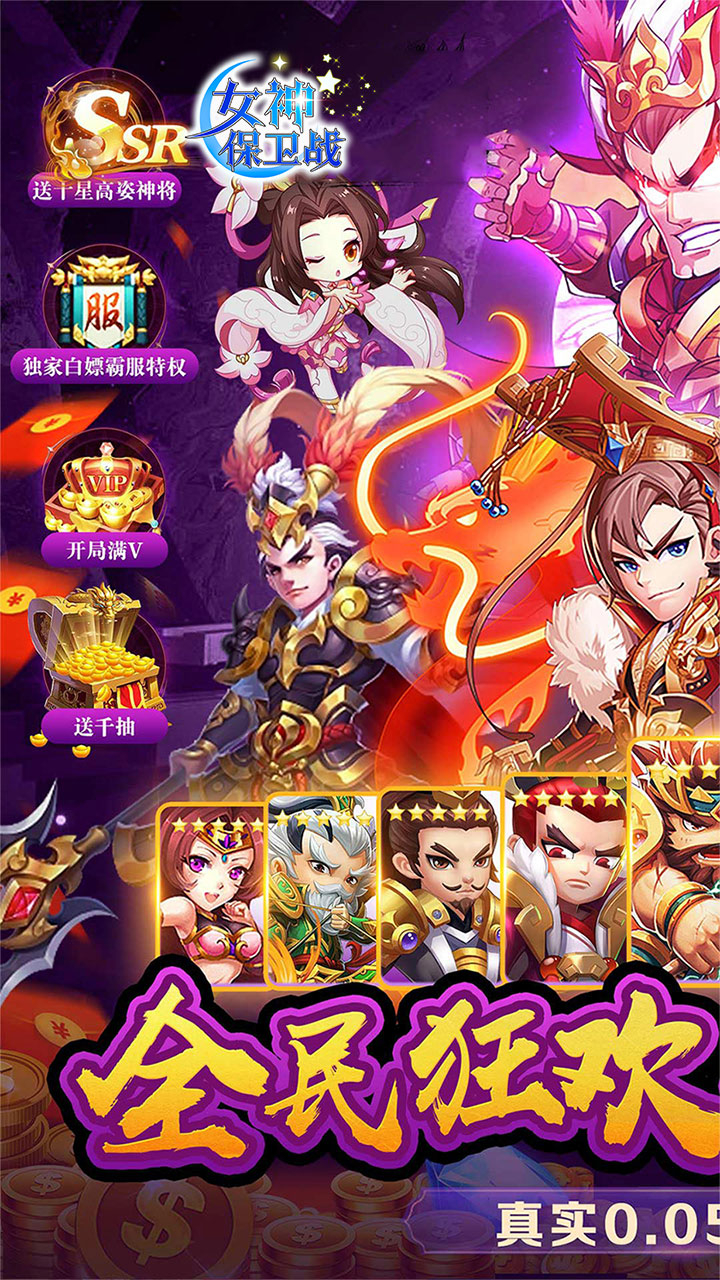 女神保卫战东汉三国0.05折