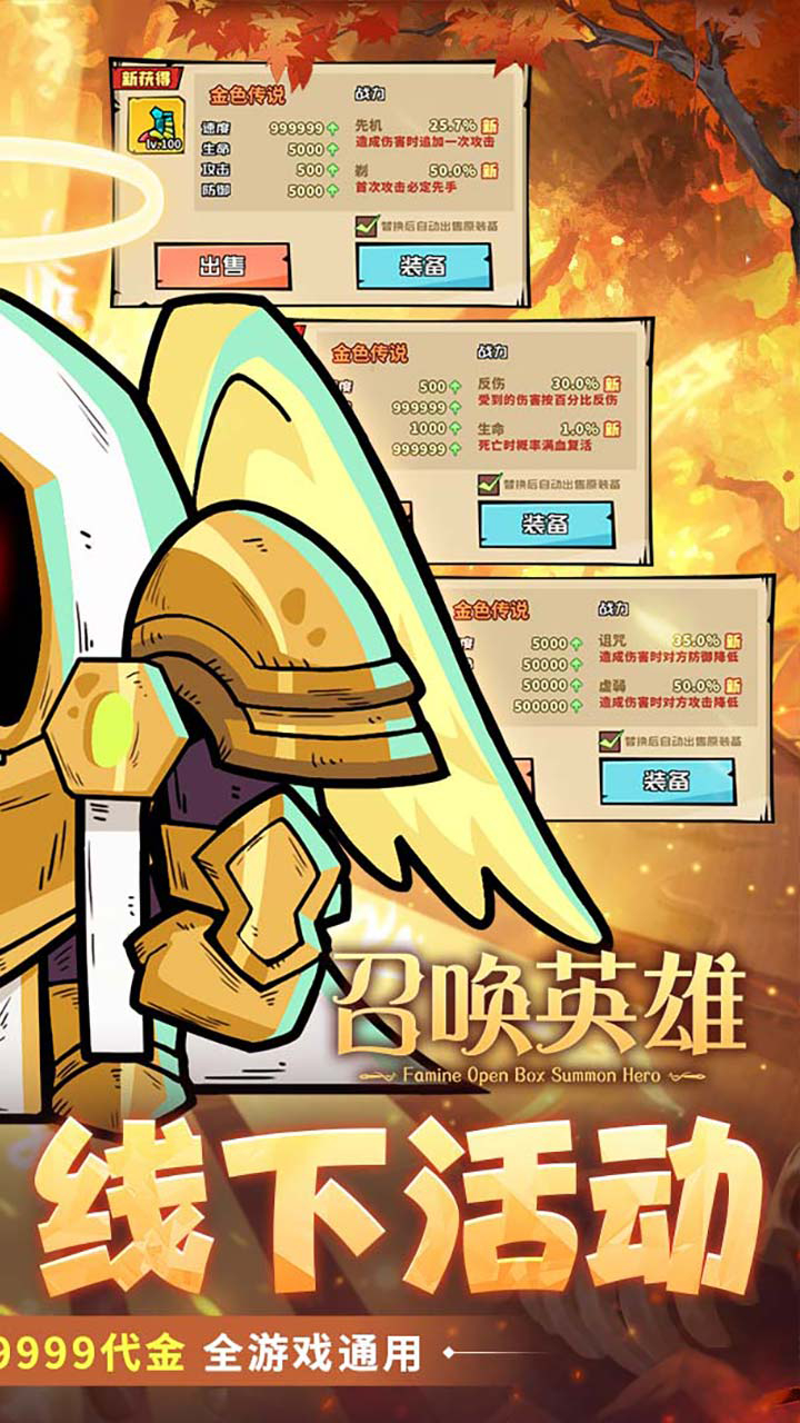 召唤英雄0.1折代金买断版截图