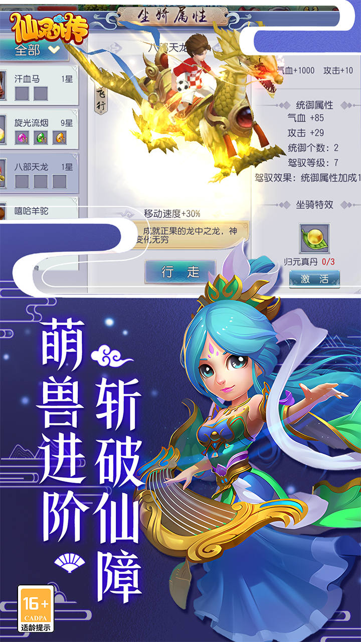 仙灵外传0.1折登录送圣兽截图