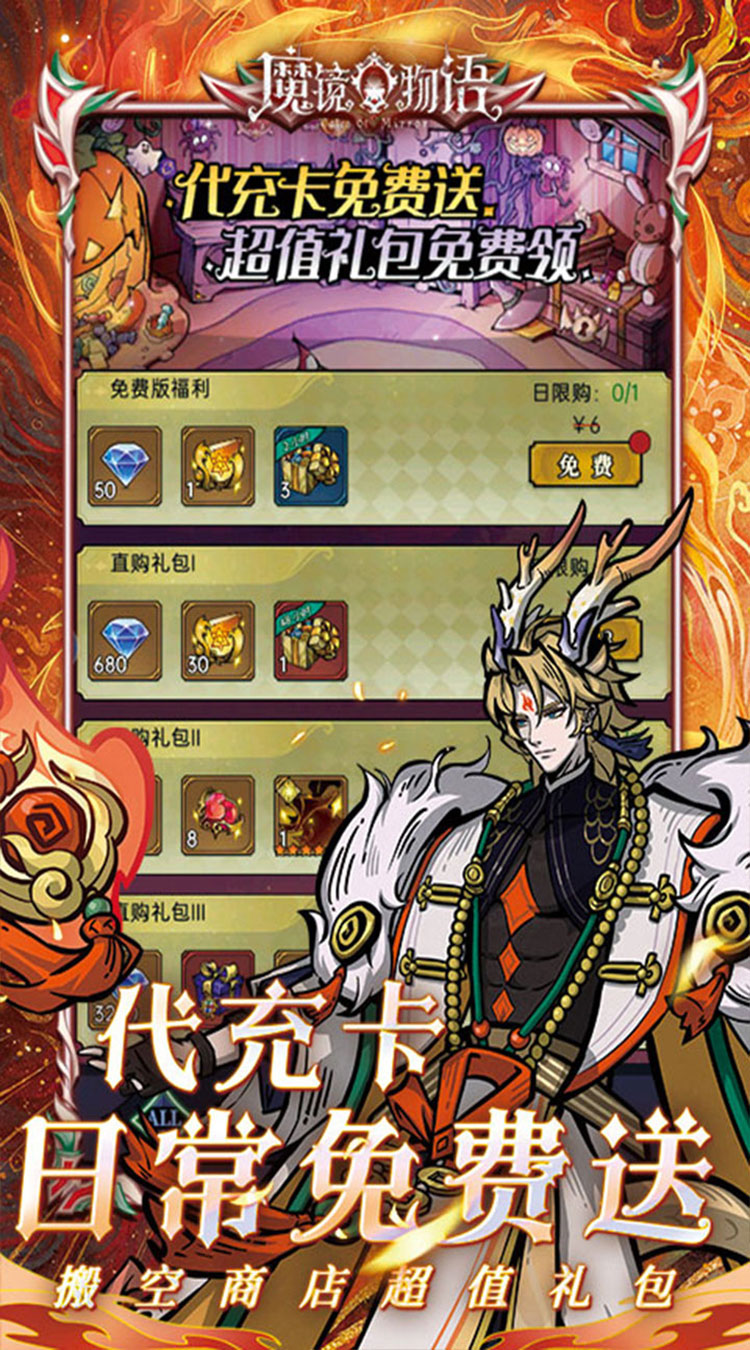 魔镜物语0.1折每日千元代充截图