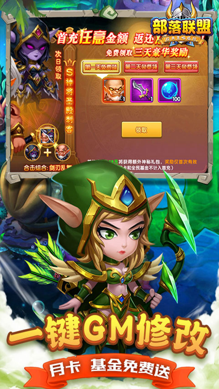 部落联盟塔防0.1折每日送代金券截图