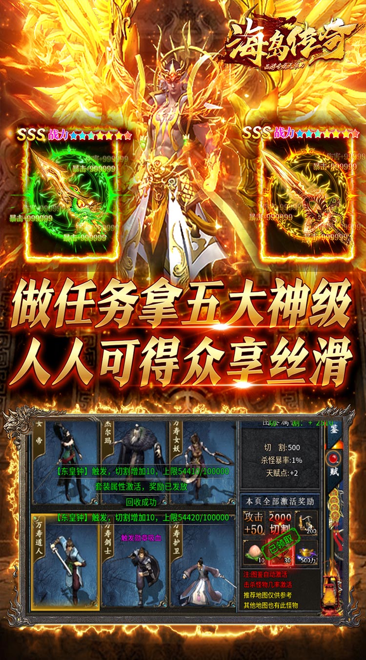 海岛传奇西游无限刀代金版截图