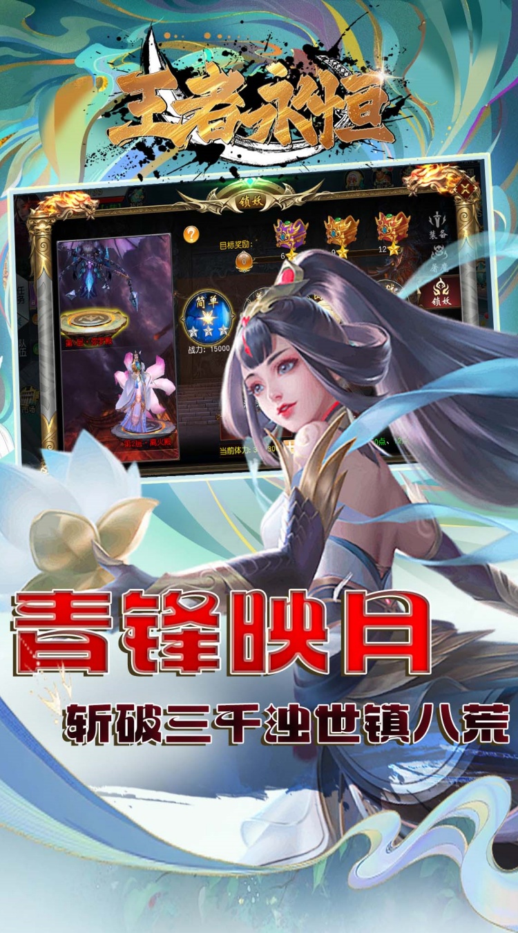 王者永恒0.1折一剑独尊截图