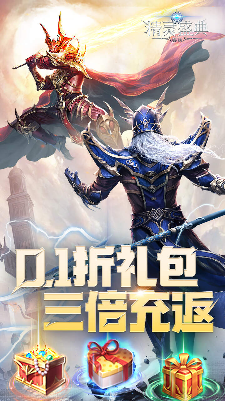精灵盛典黎明三倍版截图