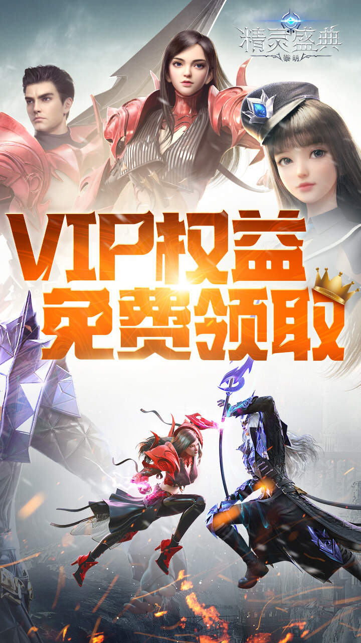 精灵盛典黎明三倍版截图