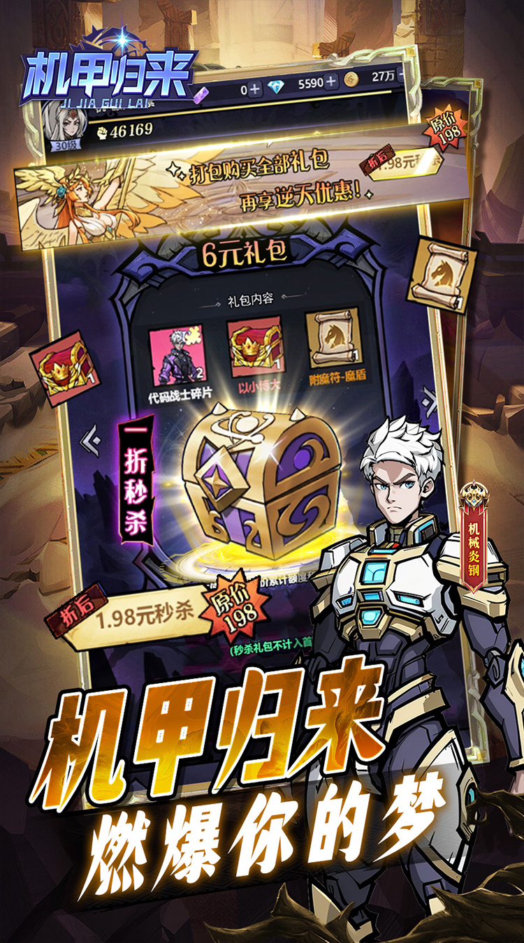 机甲归来0.1折英雄集结免费版截图