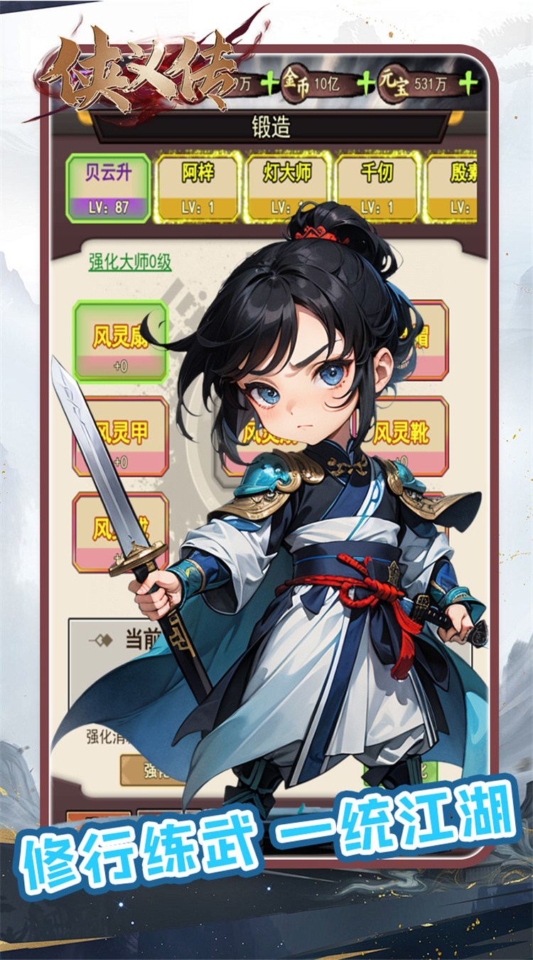 侠义传0.05折踏雪无痕截图
