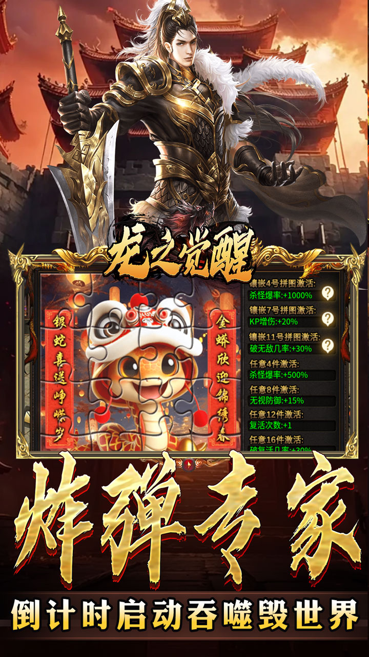 龙之觉醒蛇佬中变送千充截图