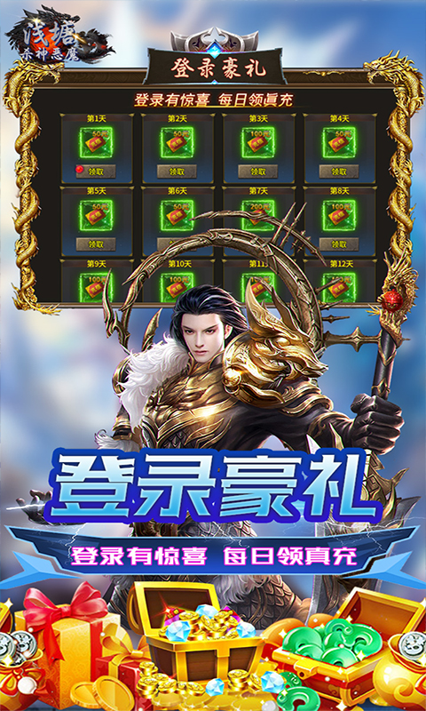 浅塘杀神恶魔复古送充值截图