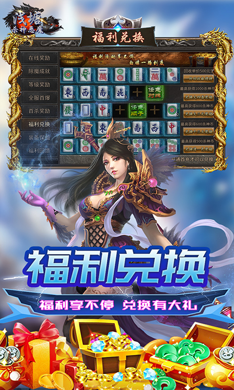 浅塘杀神恶魔复古送充值截图