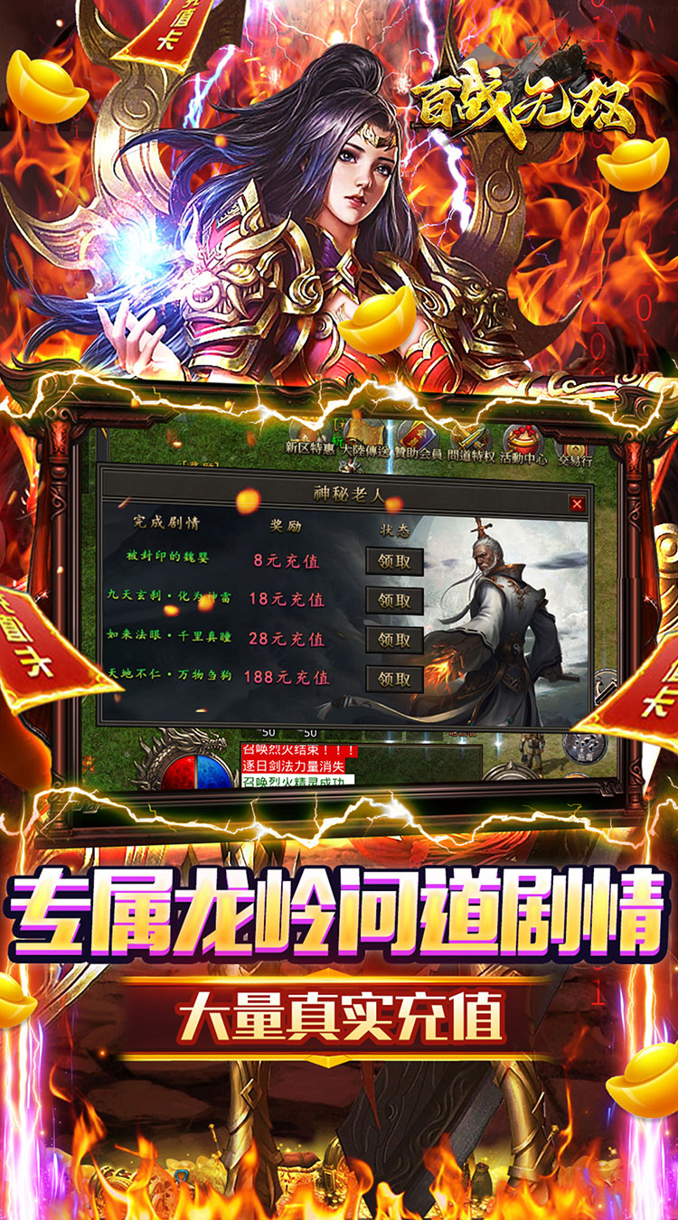 百战无双龙岭沉默问道截图