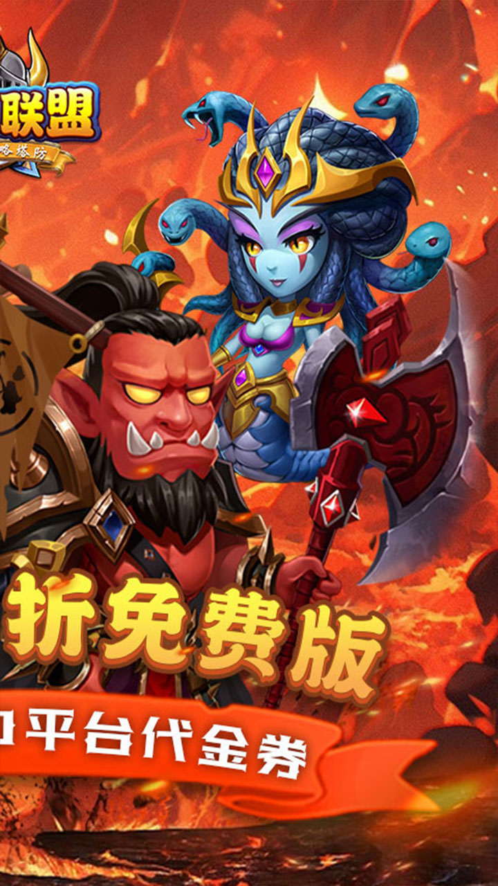 部落联盟塔防0.1折每日送代金券截图