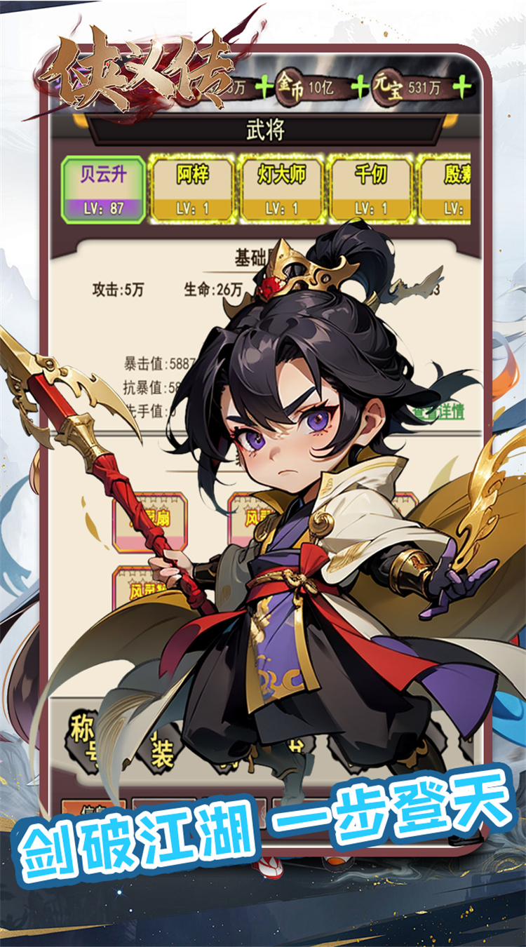 侠义传0.05折踏雪无痕截图