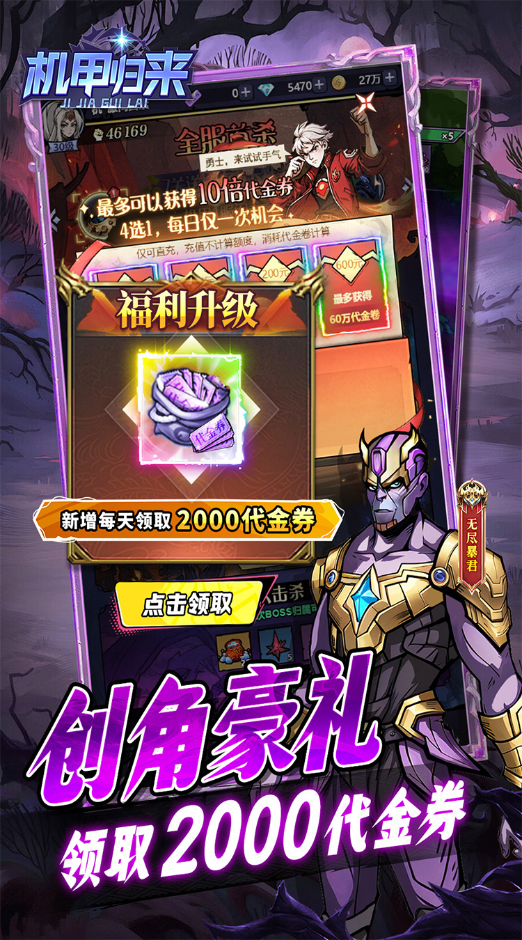 机甲归来0.1折英雄集结免费版截图