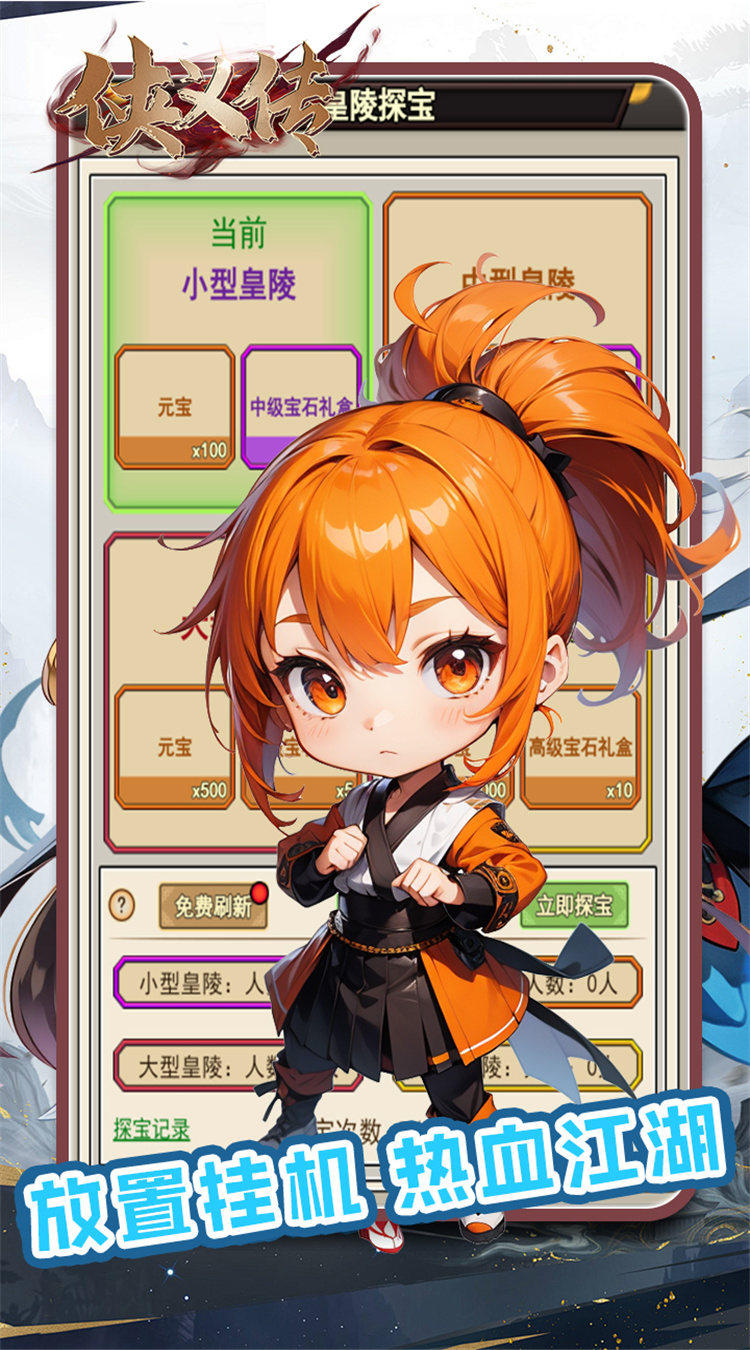 侠义传0.05折踏雪无痕截图