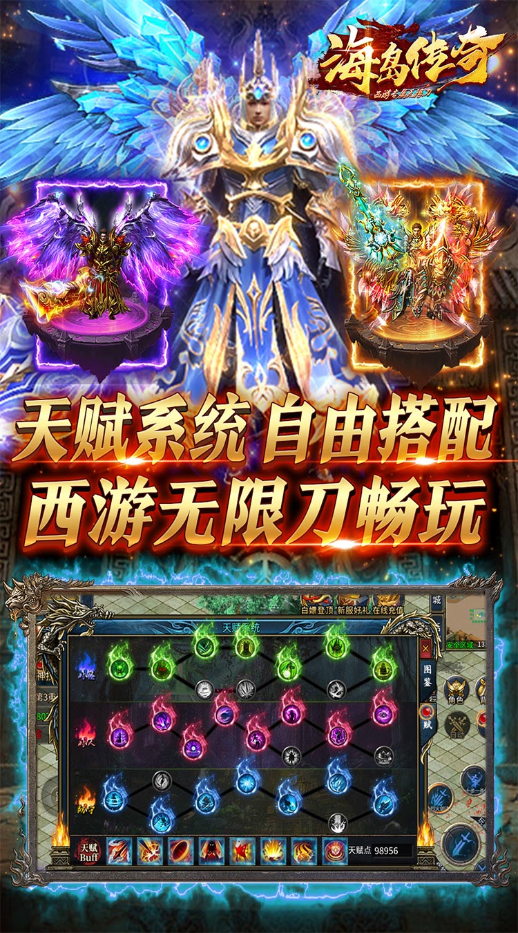 海岛传奇西游无限刀代金版截图