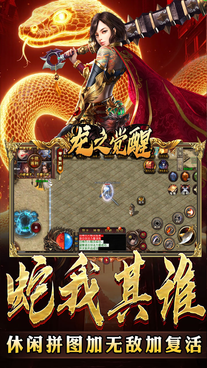 龙之觉醒蛇佬中变送千充截图