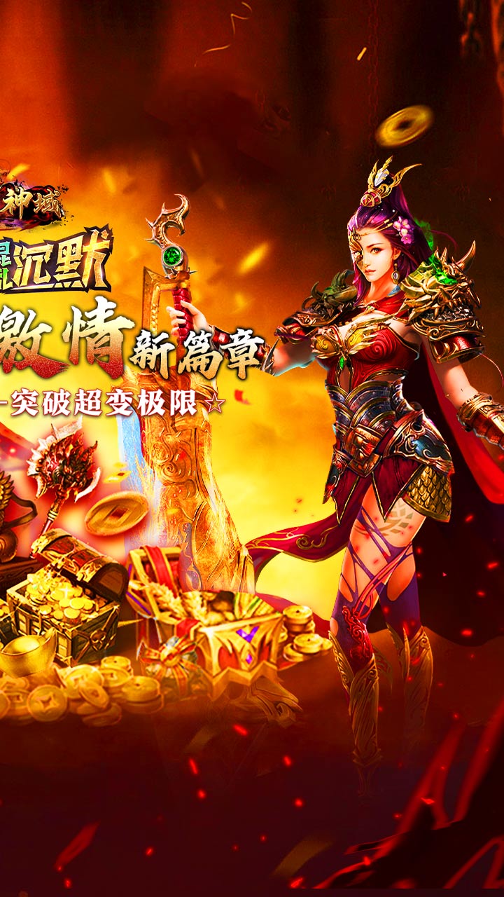 圣剑神域混乱沉默超超变截图