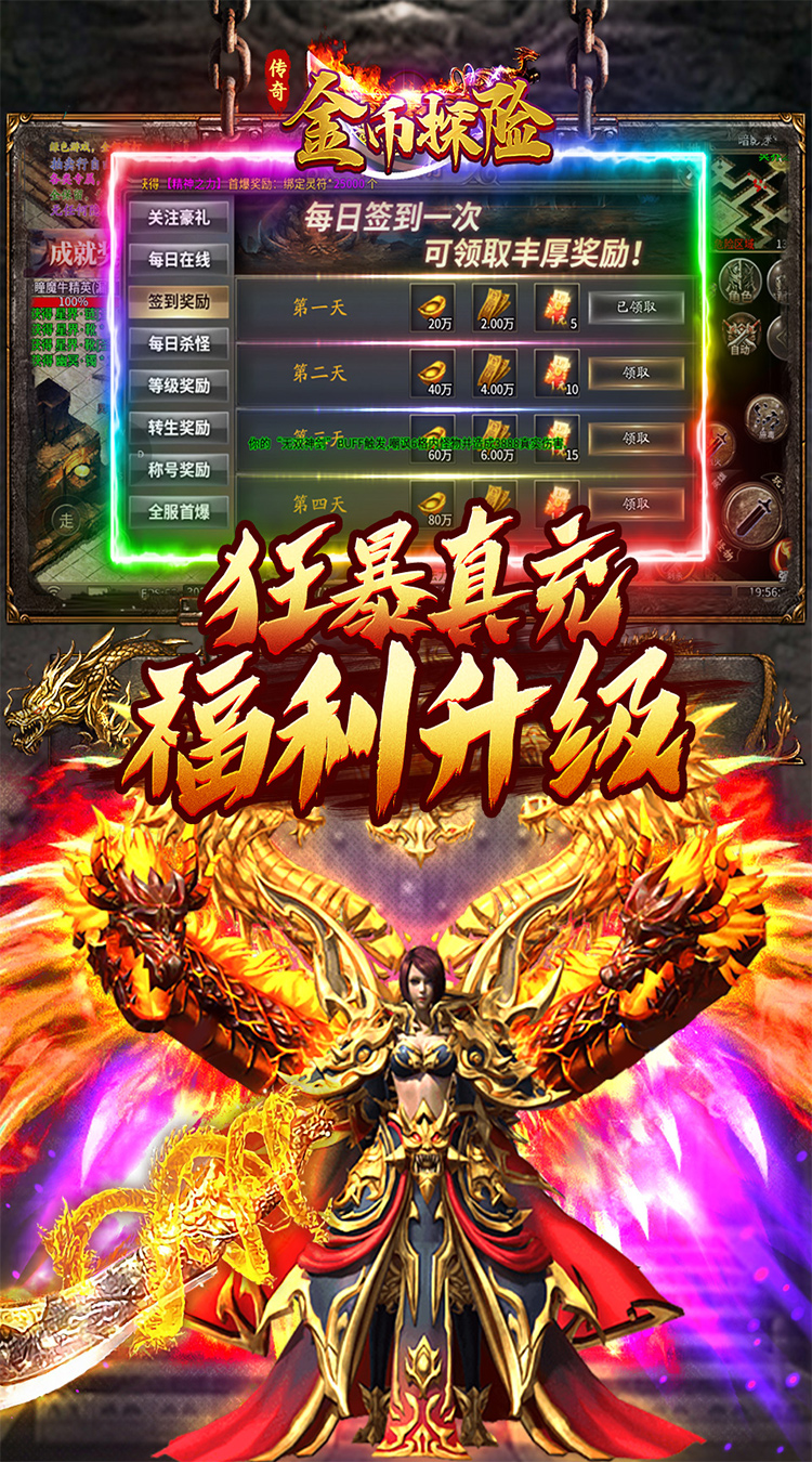 金币探险暴走传奇送充截图