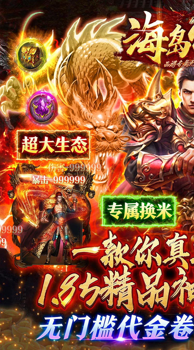 海岛传奇西游无限刀代金版截图