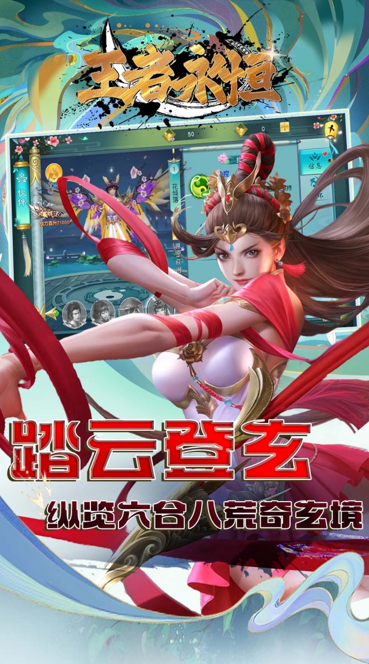 王者永恒0.1折一剑独尊截图