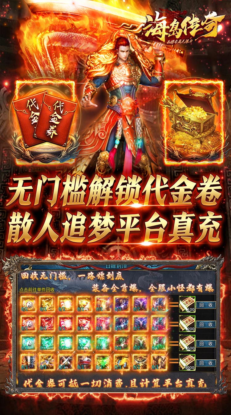 海岛传奇西游无限刀代金版截图