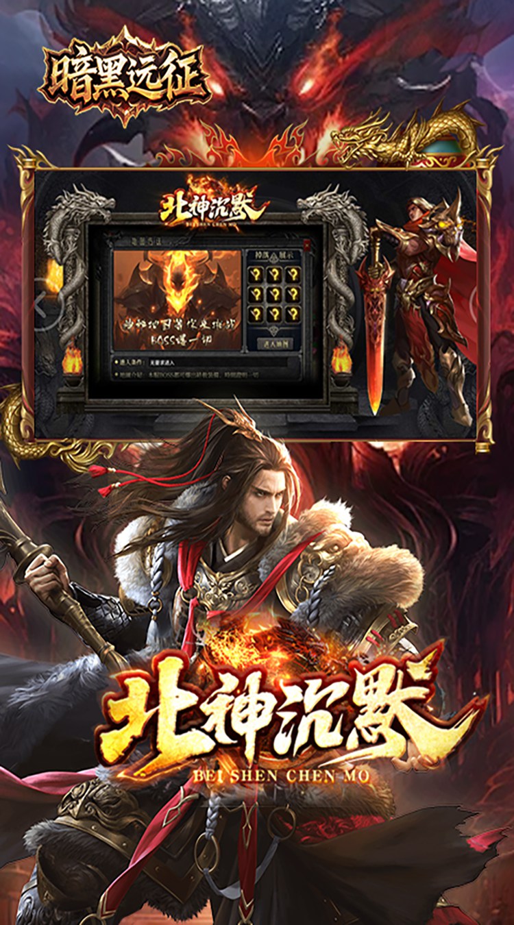 暗黑远征原味北神沉默截图