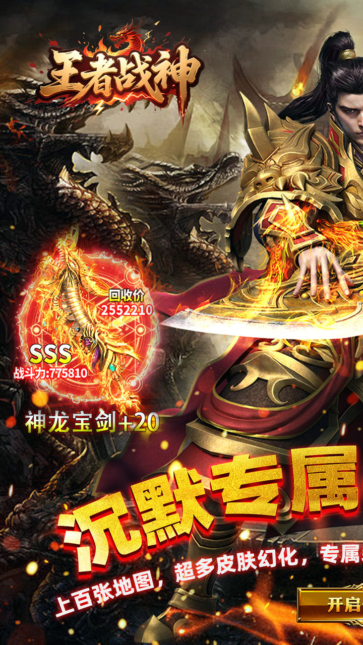 王者战神荒天专属传奇截图