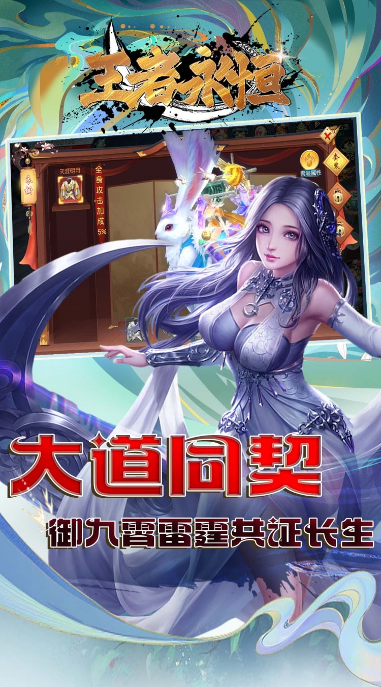 王者永恒0.1折一剑独尊截图