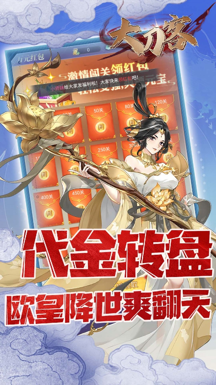 大刀客0.05折唯我独尊截图