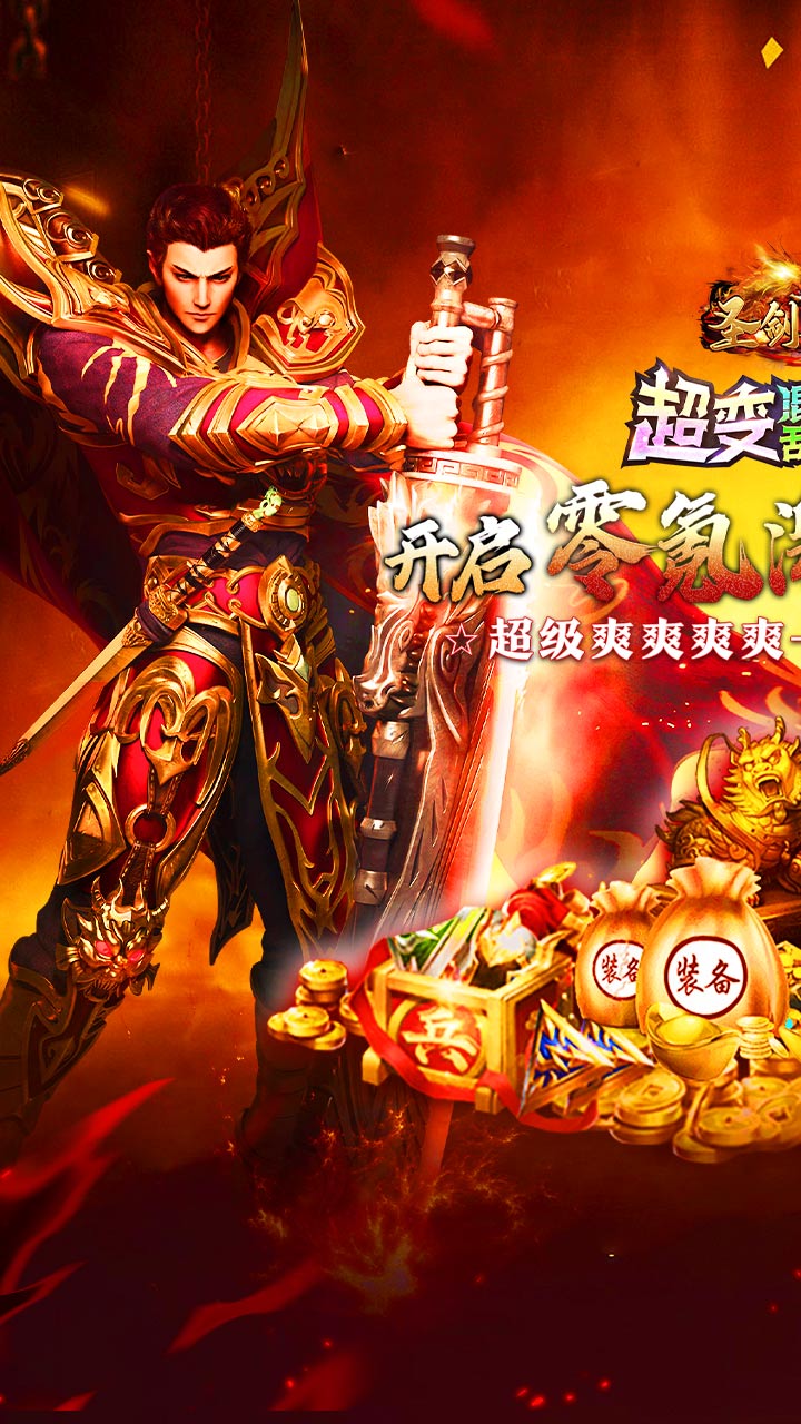圣剑神域混乱沉默超超变截图