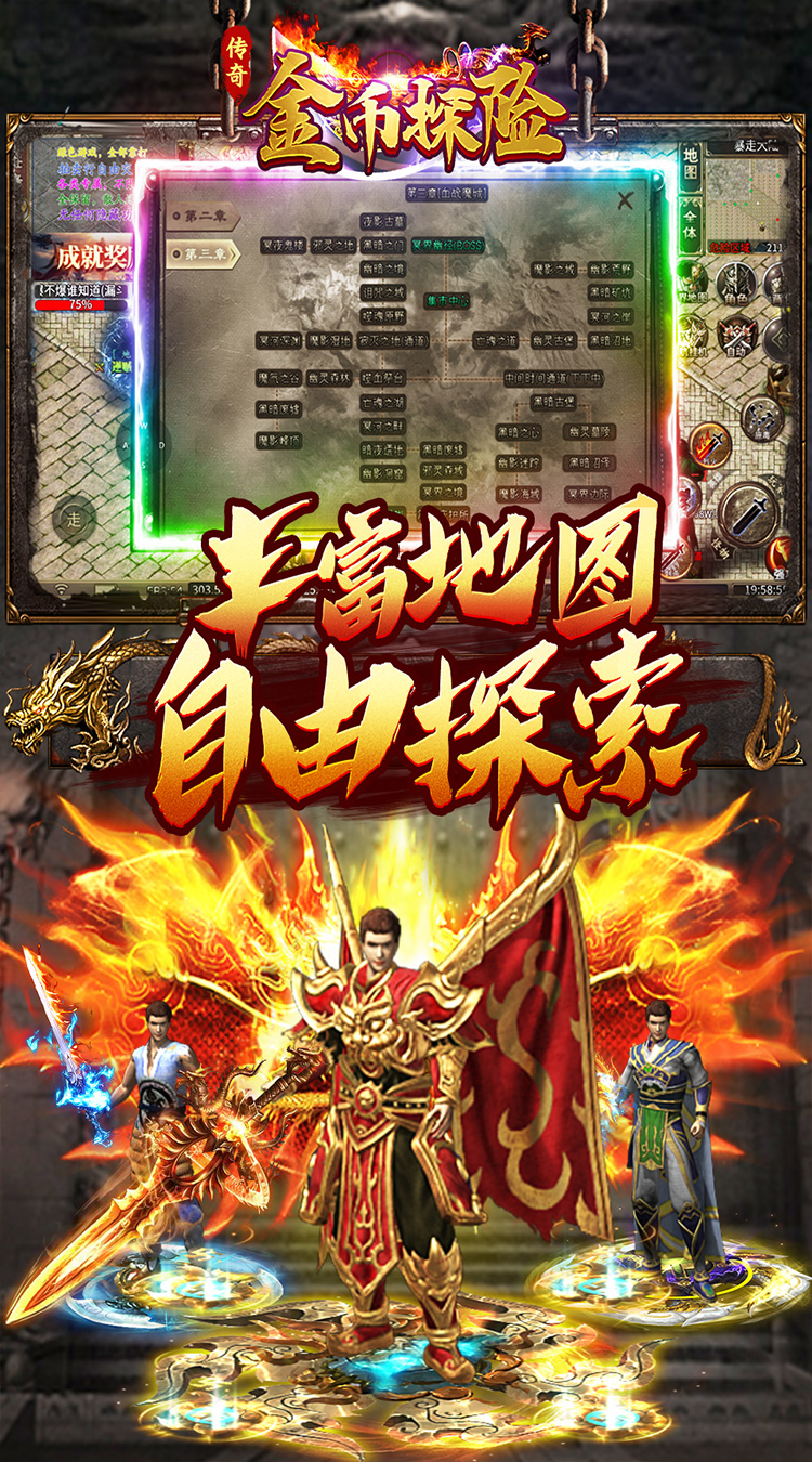 金币探险暴走传奇送充截图