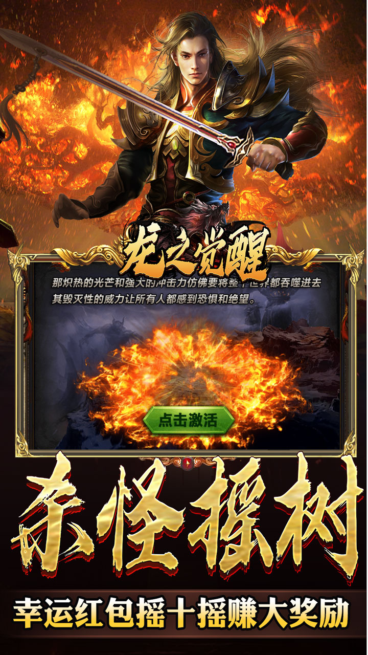 龙之觉醒蛇佬中变送千充截图