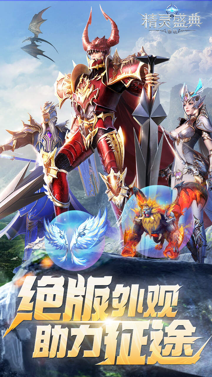 精灵盛典黎明三倍版截图