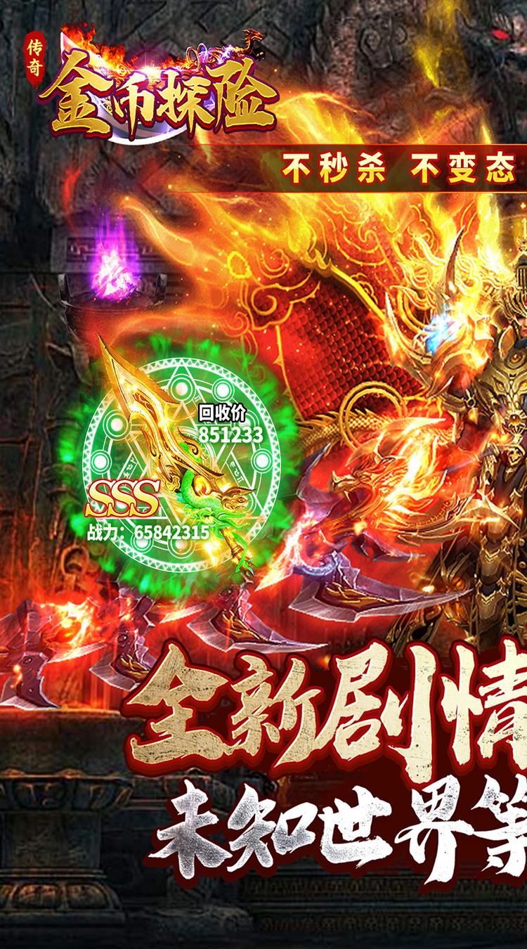 金币探险暴走传奇送充截图