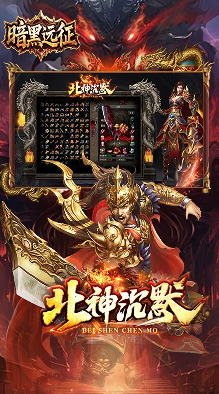 暗黑远征原味北神沉默截图