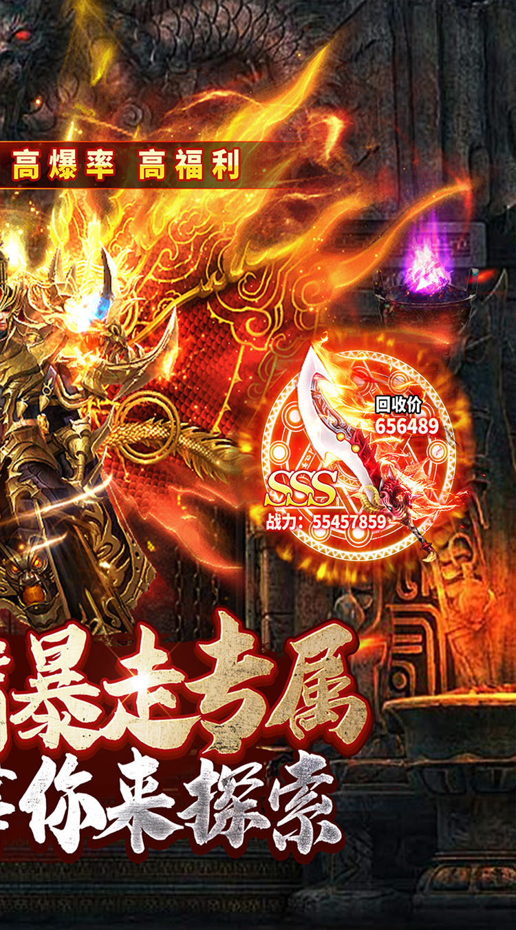 金币探险暴走传奇送充截图