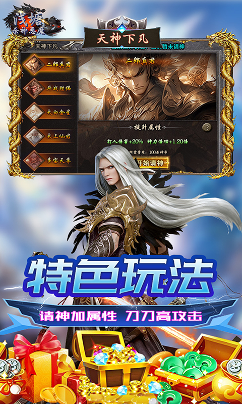 浅塘杀神恶魔复古送充值截图