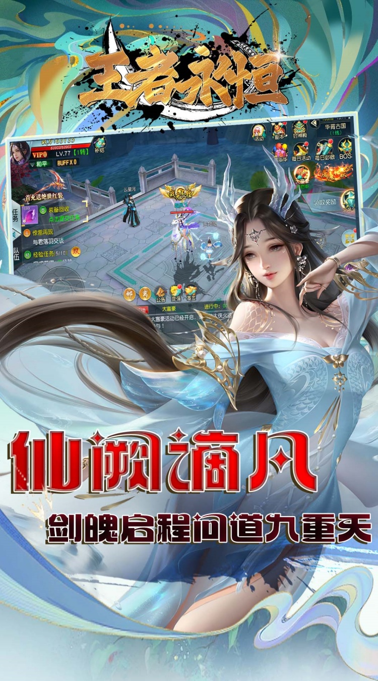 王者永恒0.1折一剑独尊截图