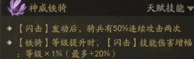 霸业手游马超玩法攻略 马超有哪些技能