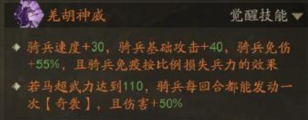 霸业手游马超玩法攻略 马超有哪些技能1