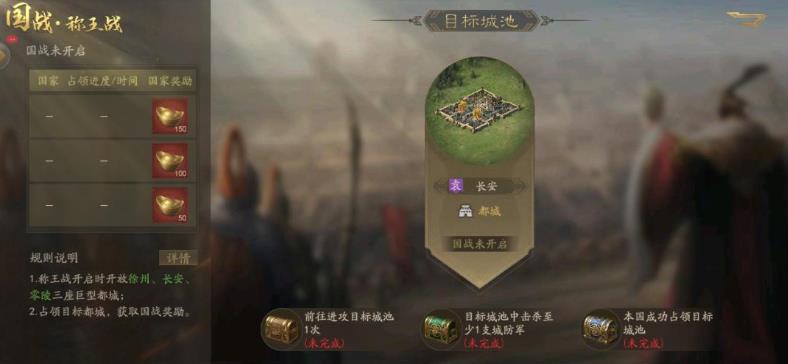 霸业手游称王战怎么打 称王战开始时间
