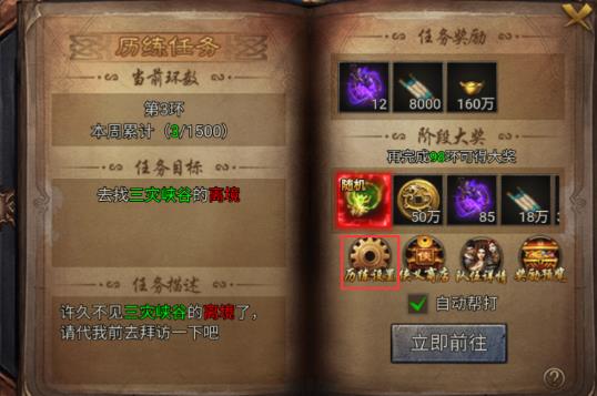 龙迹之城历练任务怎么做 历练任务奖励是什么1